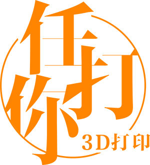 3D打印服務