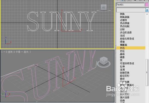 圖3：選擇3dmax2010的“擠出”命令